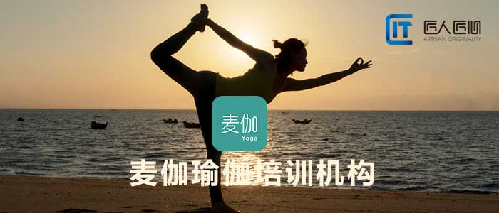 麦伽瑜伽在线课程辅具商城app定制开发项目